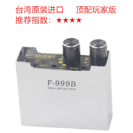 f999b隔墙听正版价格