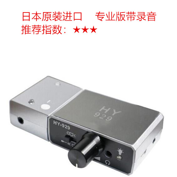 hy929隔墙听音器