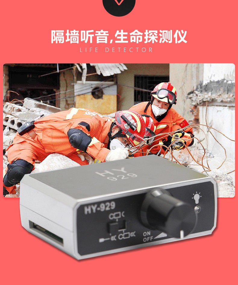生命探测仪