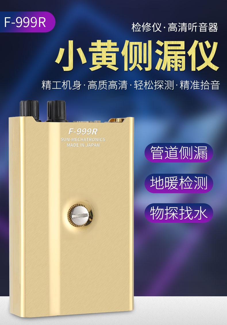 高清听音器