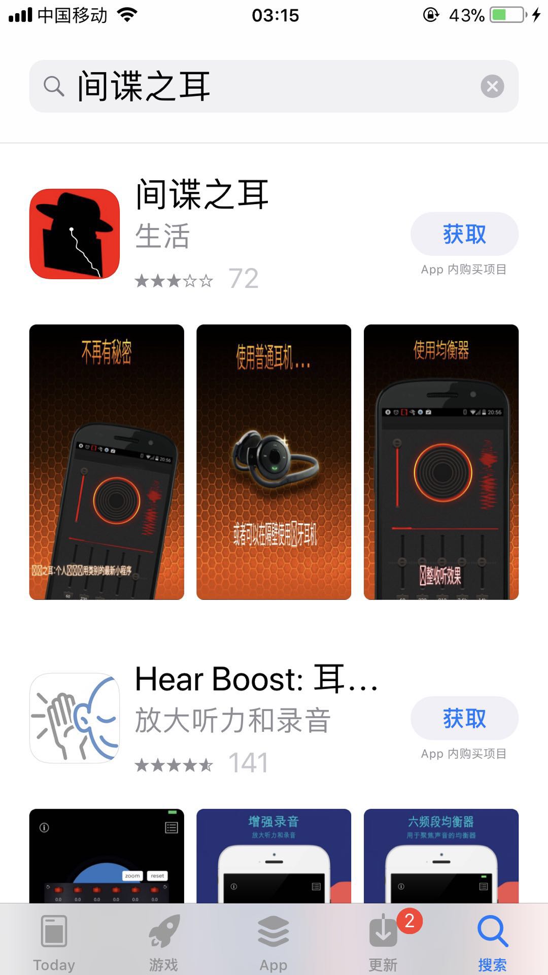 间谍之耳 IOS系统